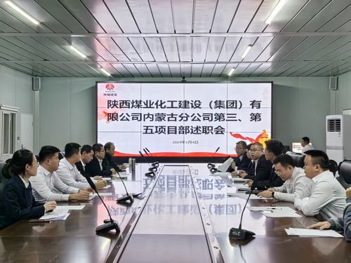 年終述職曬成績，砥礪奮進譜新篇