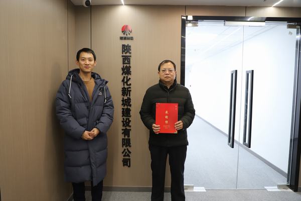 陜煤建設(shè)新城公司喜獲新城區(qū)委、區(qū)政府感謝信