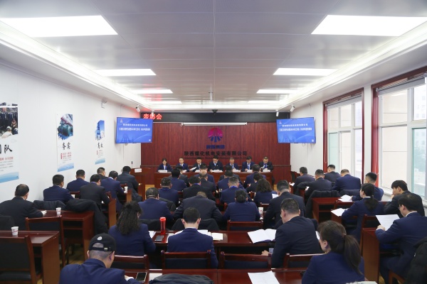 陜煤建設機電安裝公司召開三屆五次職代會暨2024年工作會、先進表彰會和安全工作會