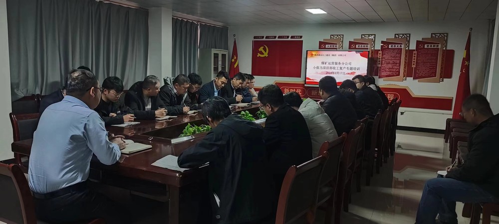 陜煤建設煤礦運營服務分公司：全力以赴打響節(jié)后復工復產(chǎn)“第一槍”