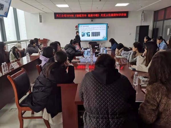 陜煤建設(shè)天工公司：舉辦《情暖芳華 健康巾幗》講座 賦能女性健康知識