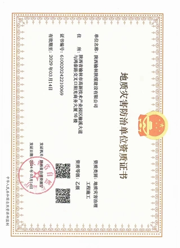 喜訊！陜煤建設(shè)榆林公司取得地質(zhì)災(zāi)害治理工程施工乙級(jí)資質(zhì)