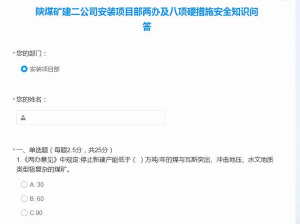 陜煤建設礦建二公司安裝項目部：以賽促學，強化職工安全理念