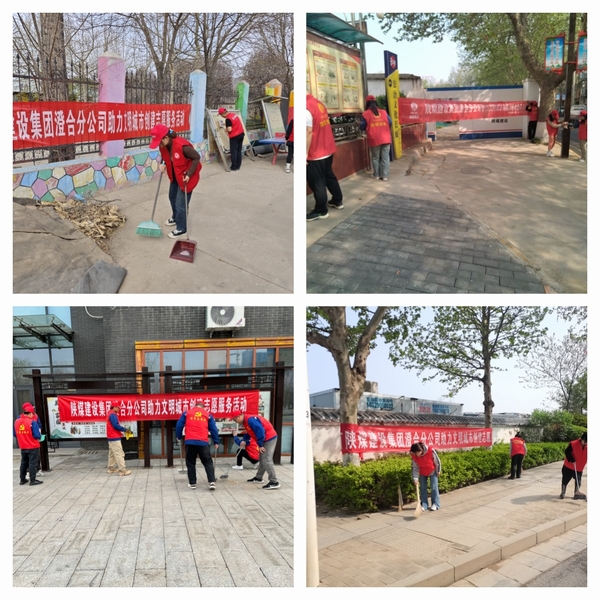 陜煤建設澄合分公司發(fā)揚志愿服務精神助力文明城