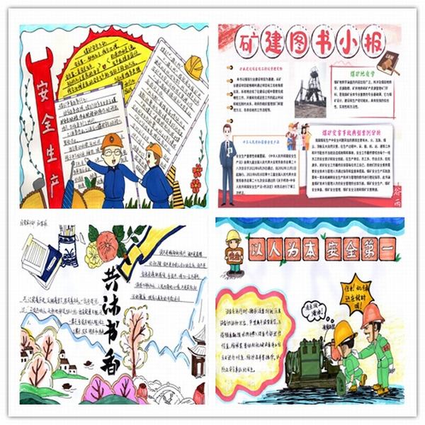 陜煤建設礦建二公司：巧繪讀書小報，信步徜徉書海