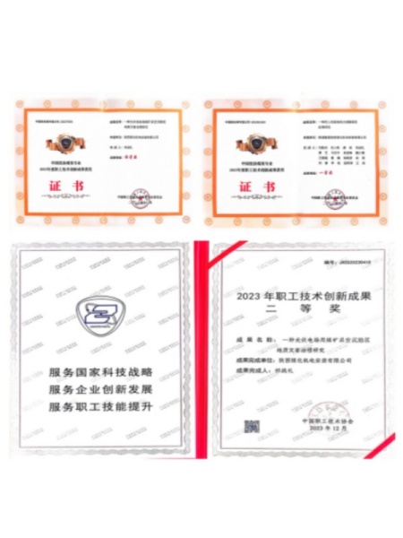 陜煤建設機電安裝公司職工技術(shù)創(chuàng)新成果榮獲多項國家級獎項