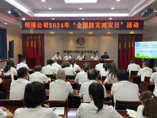 陜煤建設(shè)銅煤公司開(kāi)展2024年全國(guó)防災(zāi)減災(zāi)日活動(dòng)