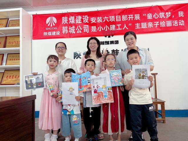 陜煤建設(shè)韓城分公司安裝六項目部：開展“童心筑夢，我是建設(shè)小工人”主題親子繪畫活動