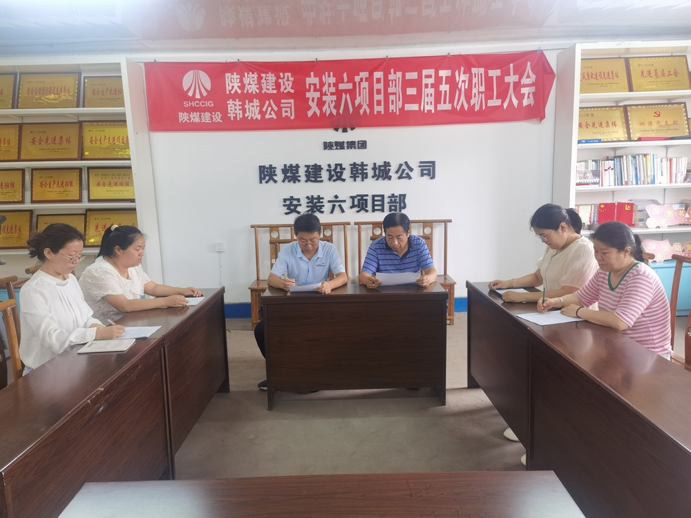  陜煤建設(shè)韓城分公司安裝六項目部：聚焦成本管控，助力“可持續(xù)發(fā)展”