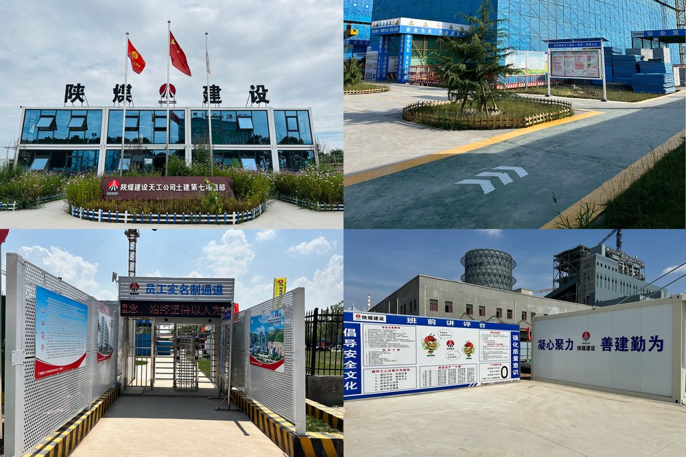 陜煤建設(shè)天工公司土建七部：上下一心齊發(fā)力，項(xiàng)目標(biāo)準(zhǔn)化建設(shè)“花開(kāi)結(jié)果”
