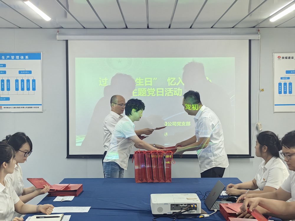 陜煤建設(shè)新城公司：開展過“政治生日”  憶入黨初心主題黨日活動(dòng)