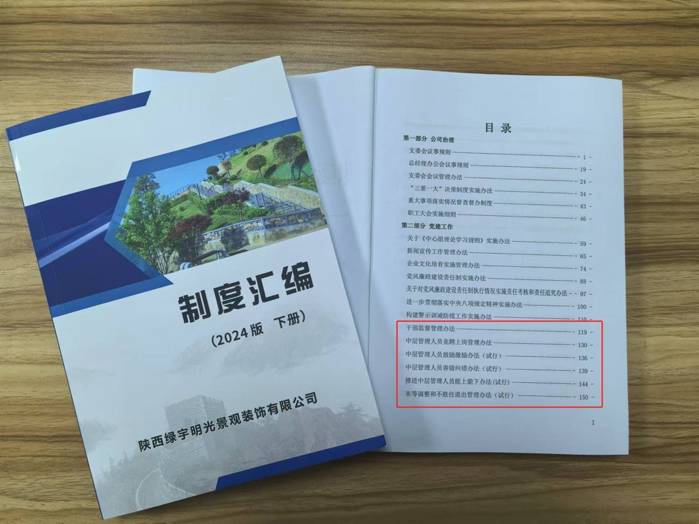 陜煤建設(shè)綠宇公司：嚴(yán)抓嚴(yán)管，強化干部管理效能