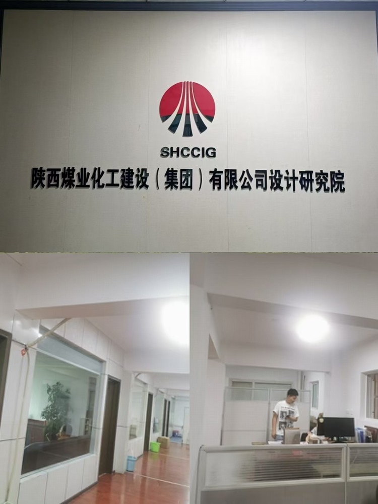 陜煤建設(shè)設(shè)計(jì)研究院：遷址中煤西安設(shè)計(jì)工程公司，合作再升級(jí)
