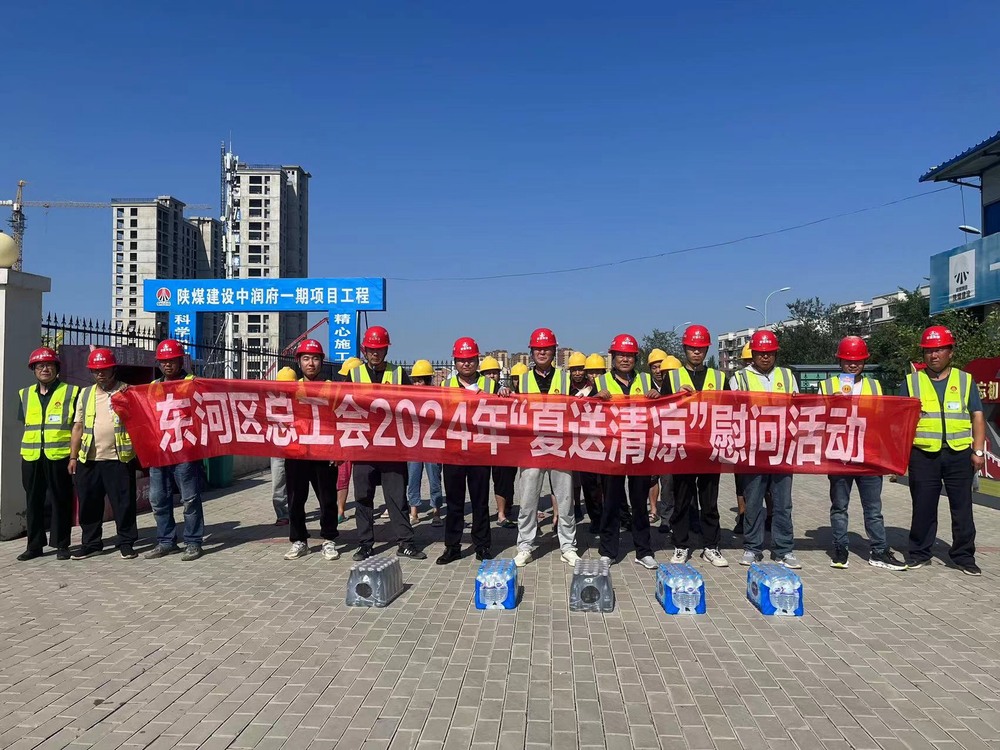 包頭市總工會、東河區(qū)總工會深入陜煤建設(shè)天工公司“送清涼”慰問