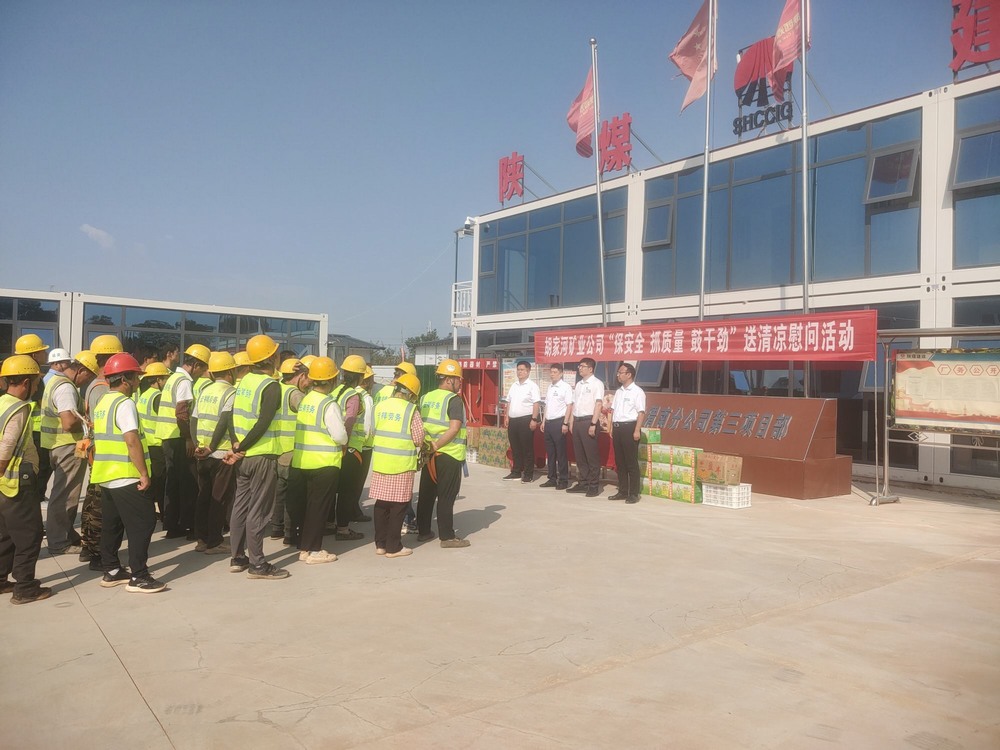 陜西彬長胡家河礦業(yè)公司黨委副書記、工會主席任杰一行慰問陜煤建設(shè)渭南分公司一線員工