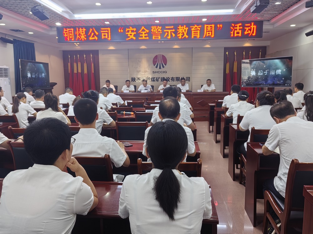 陜煤建設銅煤公司:扎實開展“安全警示教育周”活動 筑牢安全生產(chǎn)防線