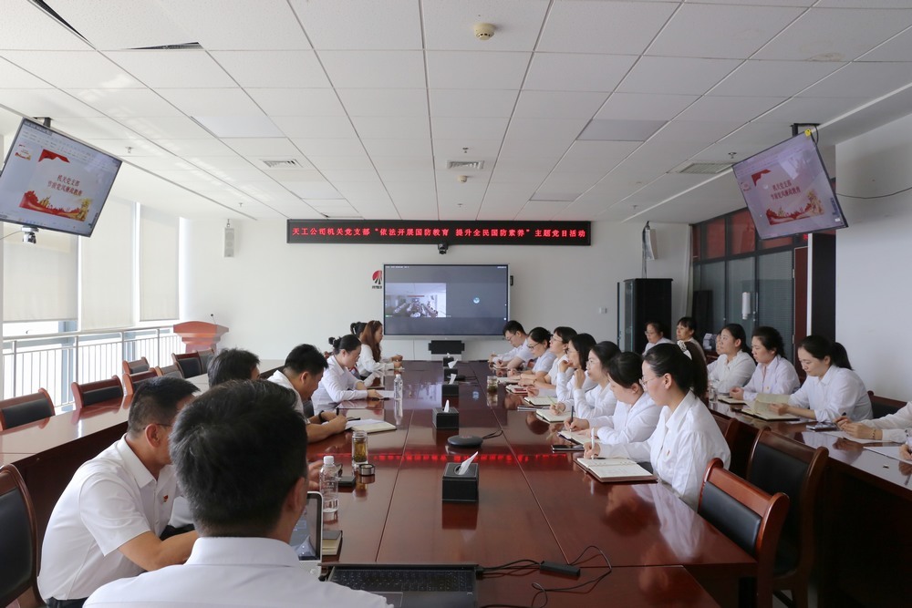 陜煤建設天工公司：開展“依法開展國防教育，提升全民國防素養(yǎng)”主題黨日活動