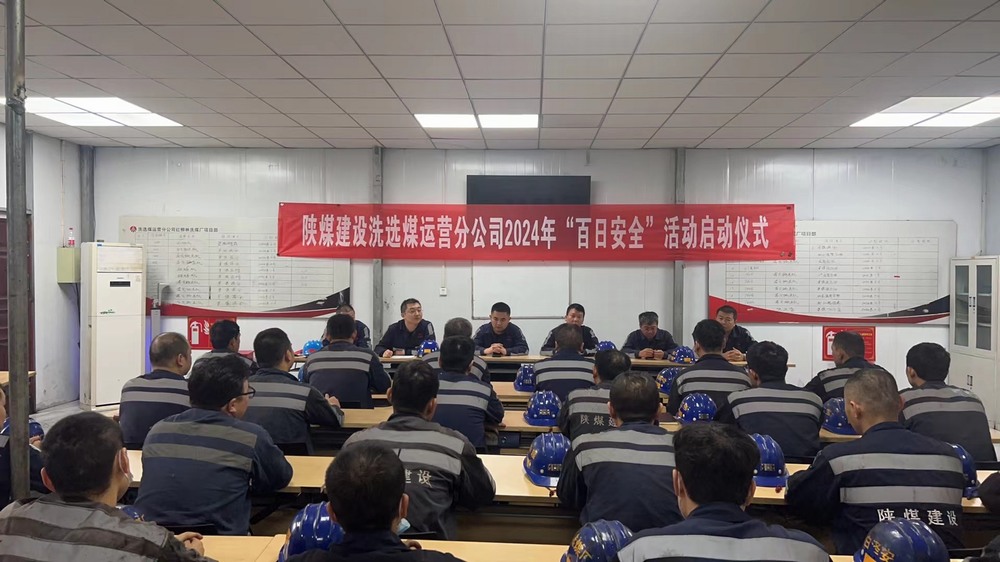 陜煤建設(shè)洗選煤運(yùn)營公司紅柳林洗煤廠項(xiàng)目部： “三部曲” 吹響安全生產(chǎn)“集結(jié)號”