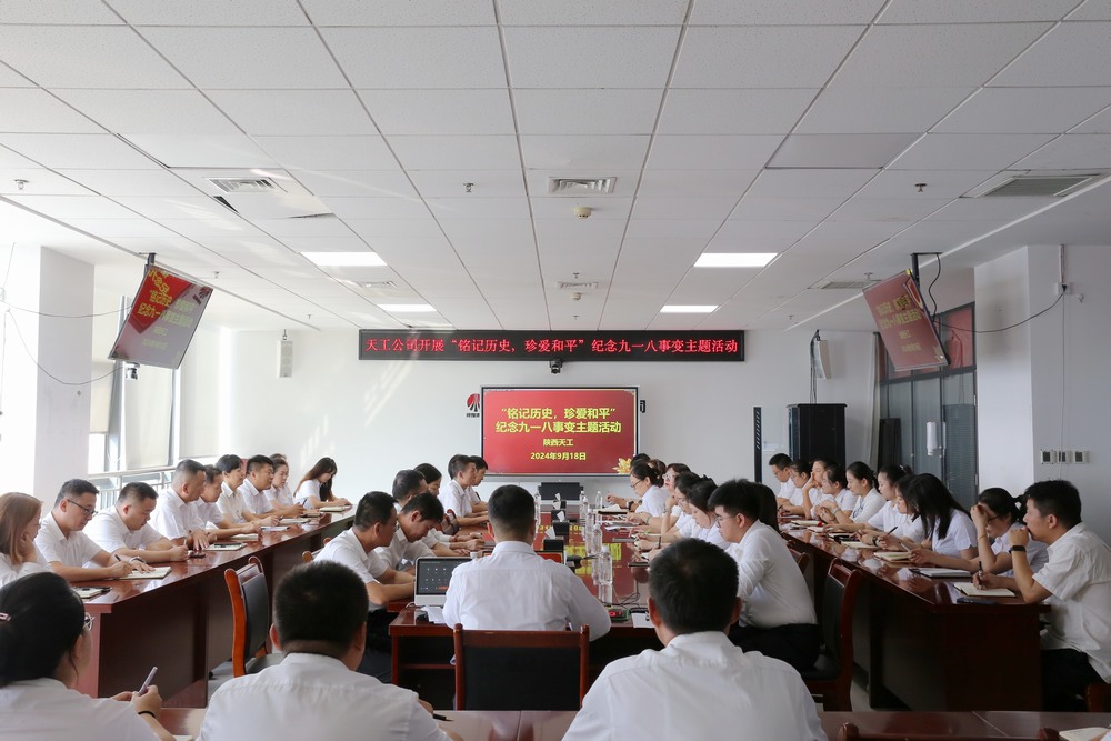 陜煤建設(shè)天工公司開展“銘記歷史，珍愛和平”紀(jì)念九一八事變主題活動