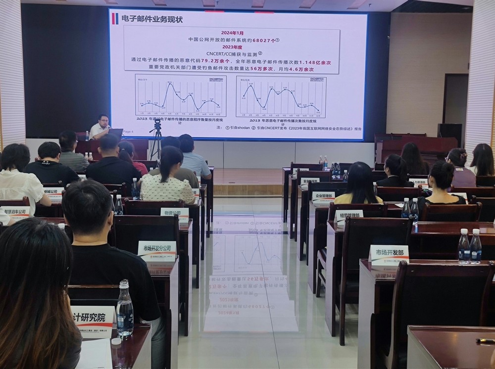 陜煤建設集團舉辦2024年網絡安全培訓