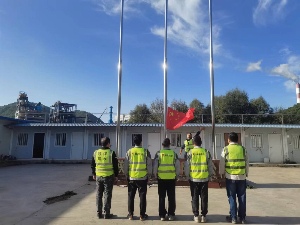 陜煤建設(shè)天工公司土建第二十六項(xiàng)目部：升國旗、唱國歌，最愛這一抹中國紅