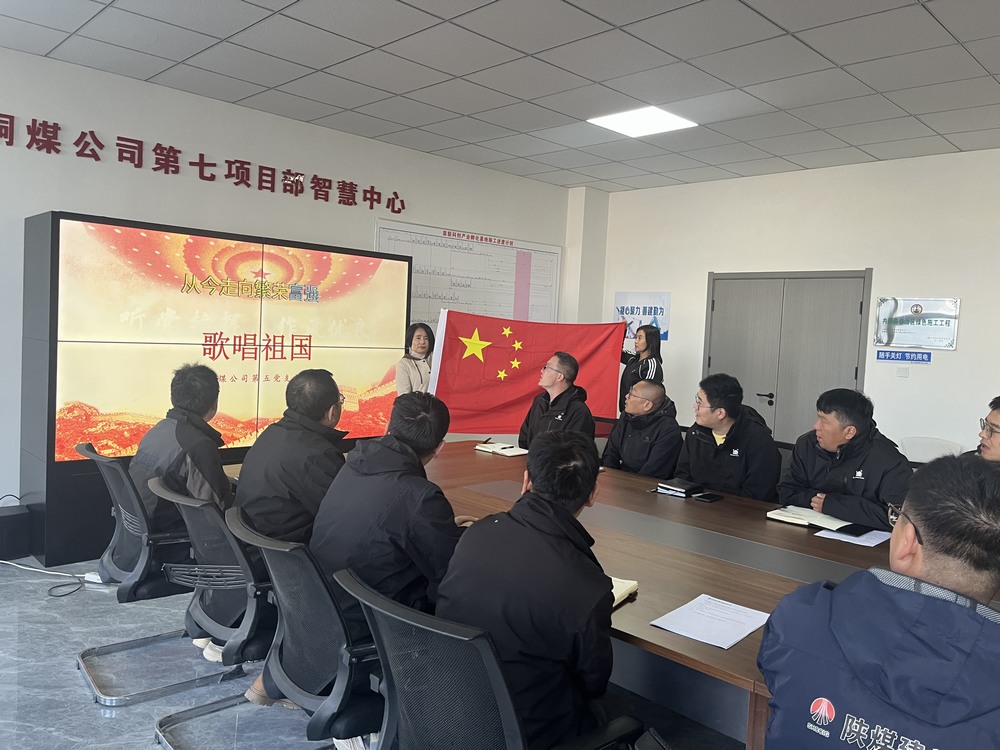 陜煤建設(shè)銅煤公司：開展“多彩國慶活動 凝聚奮進(jìn)力量”主題活動