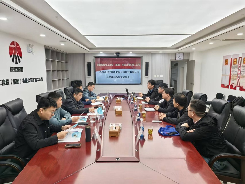 陜煤研究院?jiǎn)⑦h(yuǎn)科技有限公司到陜煤建設(shè)礦建二公司交流座談，共謀發(fā)展