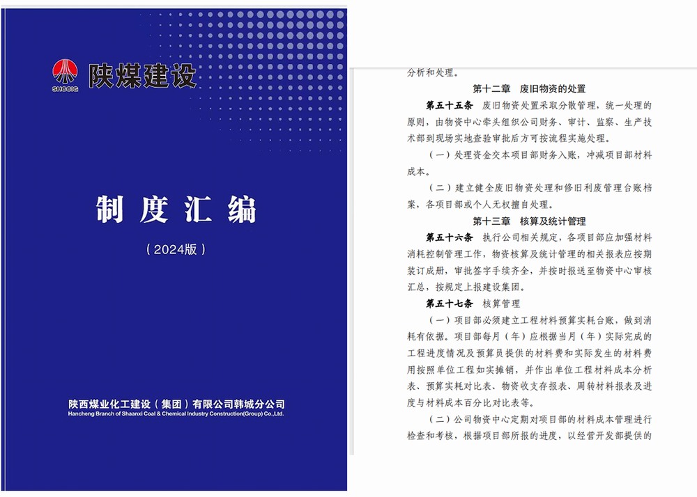陜煤建設(shè)韓城分公司：綜合施策，今年的降本增效成果很“開門”