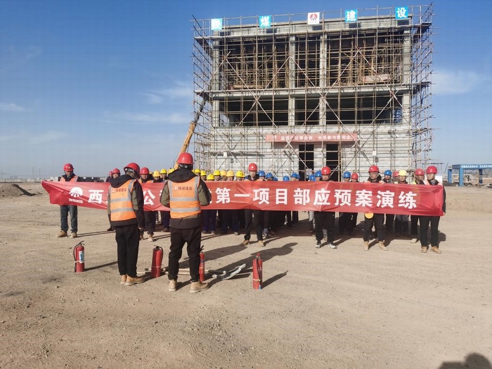 陜煤建設(shè)西北分公司：消防安全始于“心”，防范未“燃”在于行