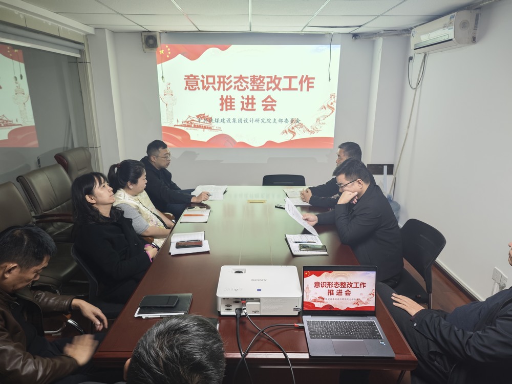 陜煤建設(shè)設(shè)計(jì)研究院：凝聚思想共識，重塑價(jià)值燈塔