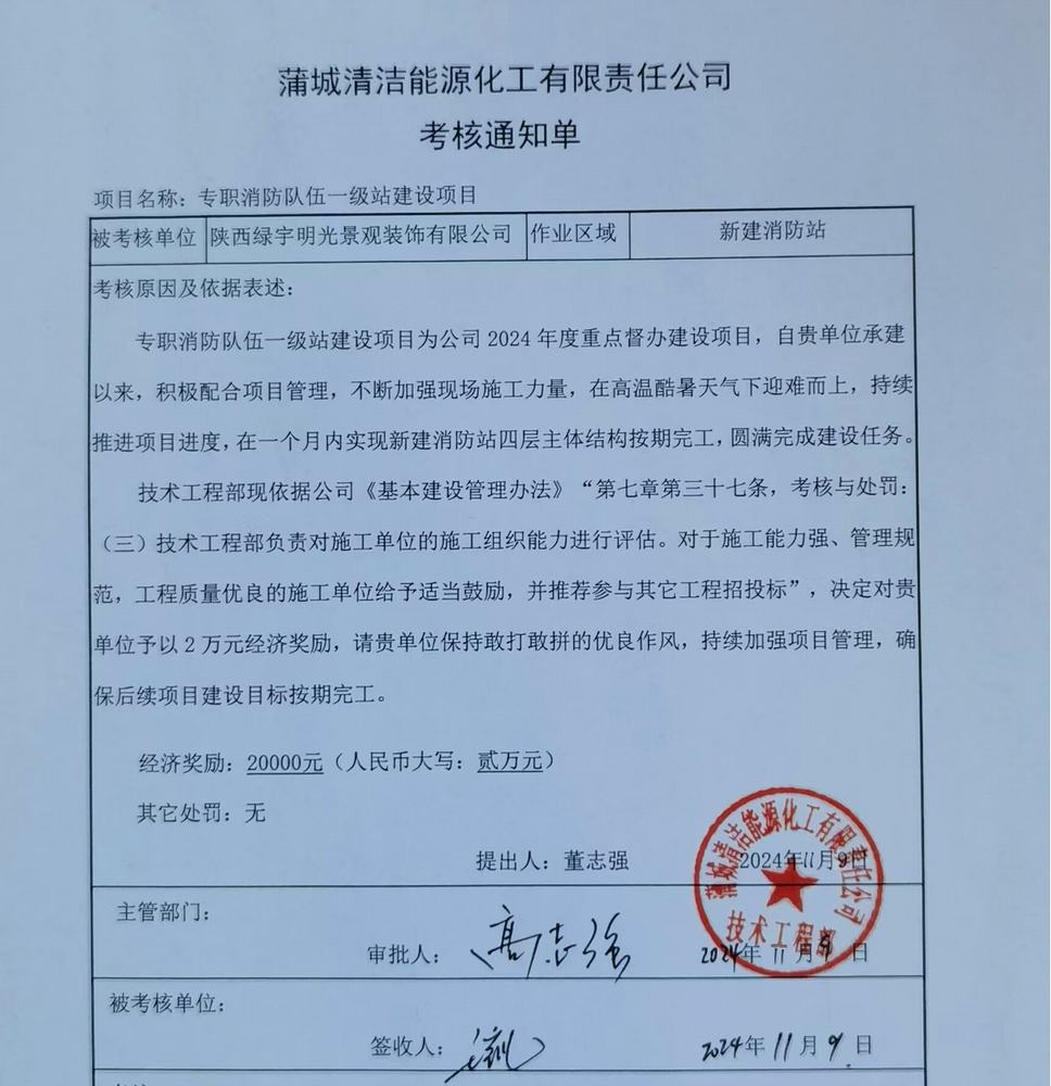 陜煤建設(shè)綠宇公司：喜訊！一級(jí)消防站榮獲業(yè)主單位獎(jiǎng)勵(lì)