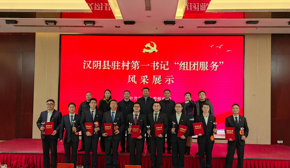 陜煤建設(shè)駐村第一書記在“組團服務(wù)”風(fēng)采展示中榮獲季軍