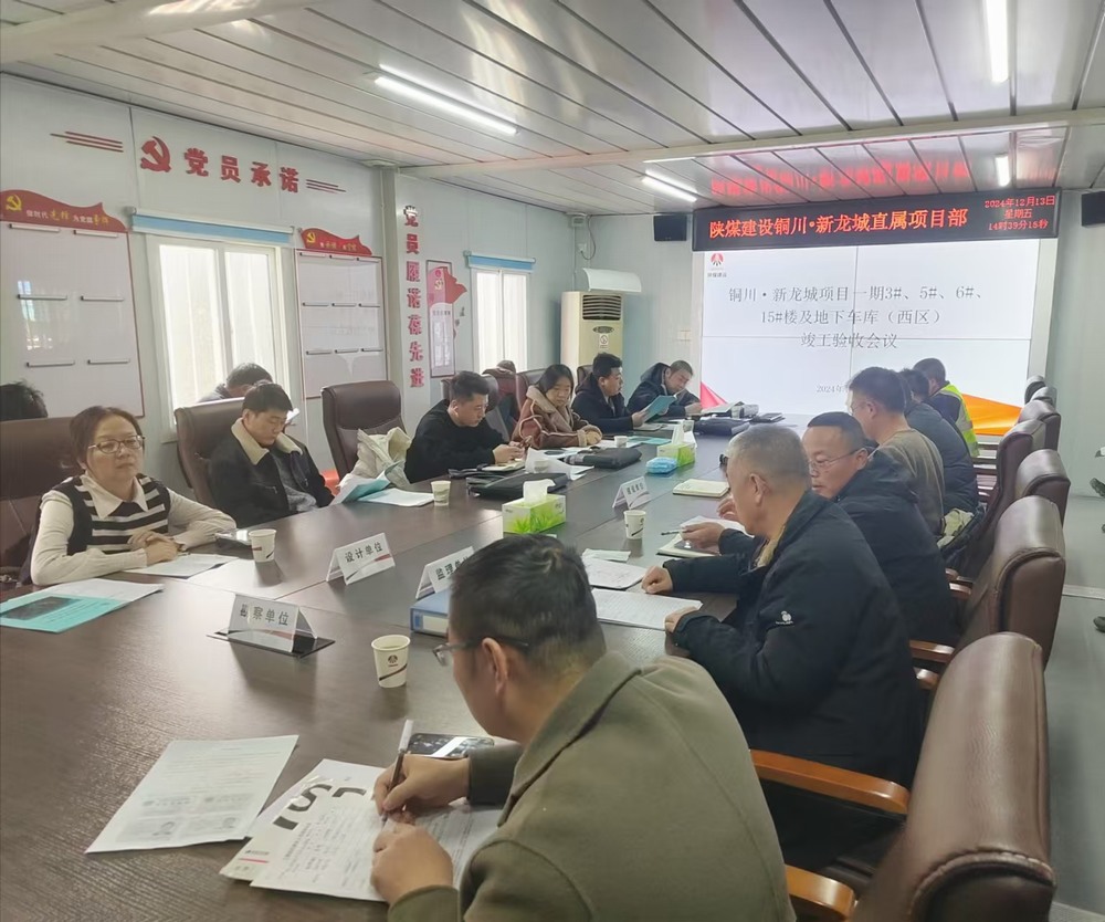 陜煤建設新龍城直屬項目部承建的銅川新龍城一期一標段項目順利通過竣工驗收