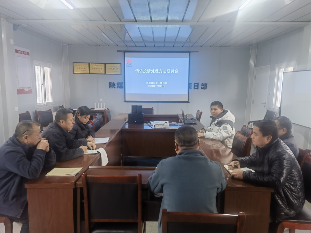 陜煤建設(shè)天工公司第二十三項目部：信訪管理出新招，筑牢和諧施工根基