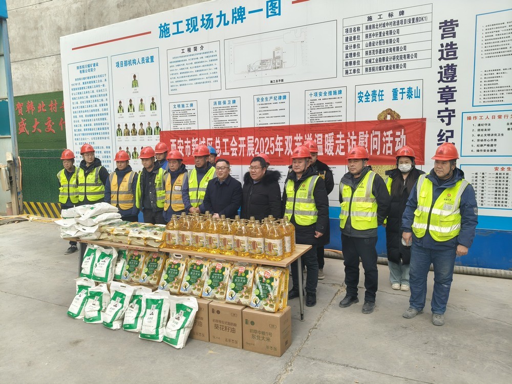 西安市新城區(qū)總工會(huì)常務(wù)副主席楊暉蒞臨陜煤建設(shè)銅煤公司韓南韓北項(xiàng)目開(kāi)展春節(jié)前送溫暖慰問(wèn)活動(dòng)