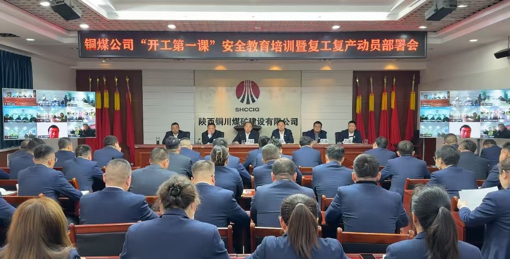 陜煤建設(shè)銅煤公司  召開“開工第一課”安全教育培訓(xùn)暨復(fù)工復(fù)產(chǎn)動員部署會