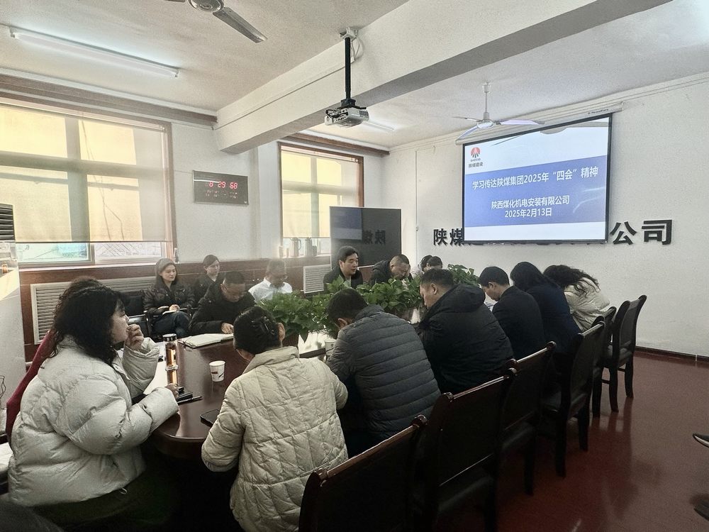陜煤建設(shè)機電安裝公司：復(fù)工復(fù)產(chǎn)與學(xué)習(xí)共進，開啟2025新征程