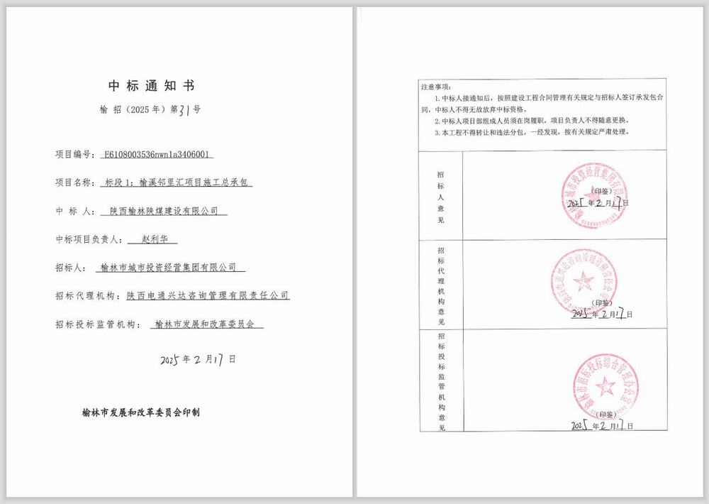 陜煤建設(shè)榆林公司：新年首戰(zhàn)創(chuàng)佳績，項(xiàng)目承攬傳喜訊！