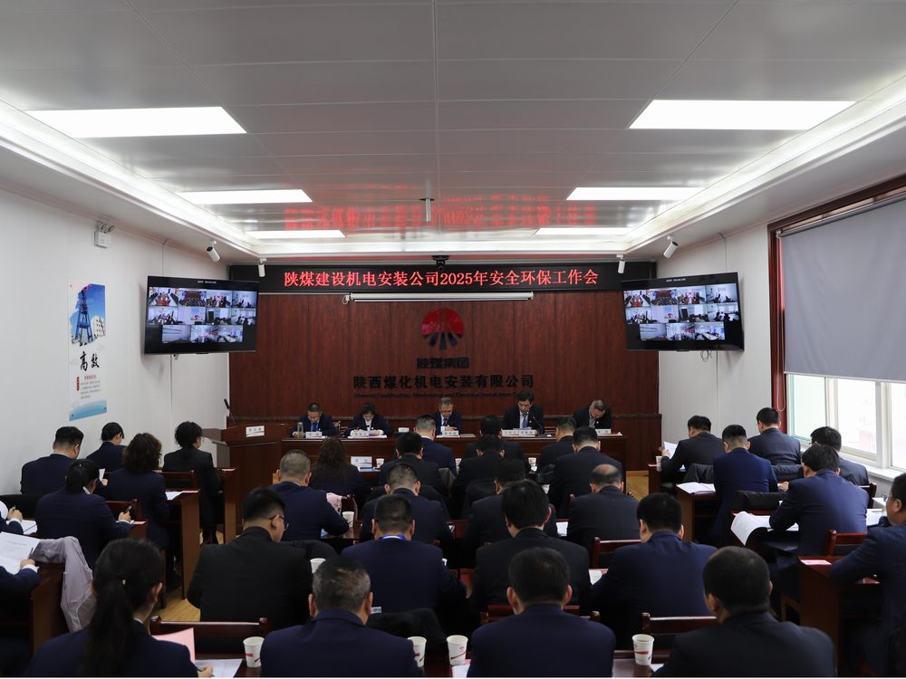 陜煤建設(shè)機電安裝公司召開2025年度安全環(huán)保工作會