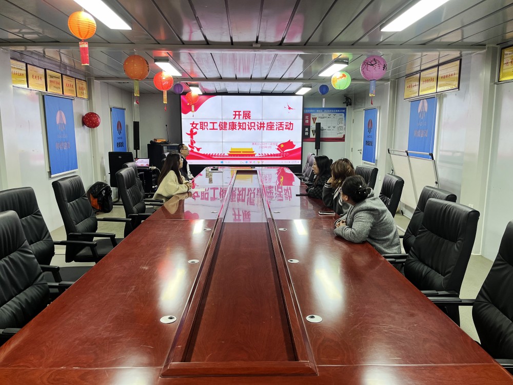 陜煤建設(shè)渭南分公司十一項目部：健康知識講座為“她”力量筑起職場防護(hù)墻