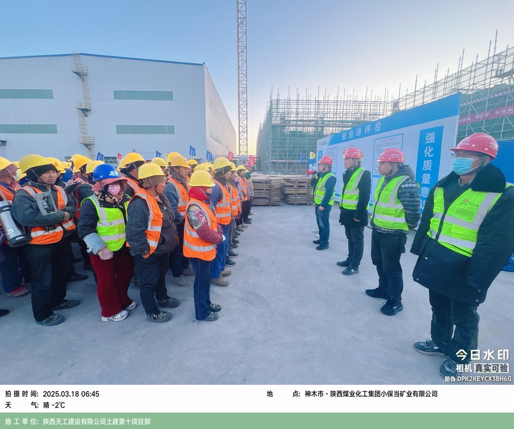 陜煤建設天工公司土建第十項目部：安全賦能，小保當項目建設跑出“加速度”