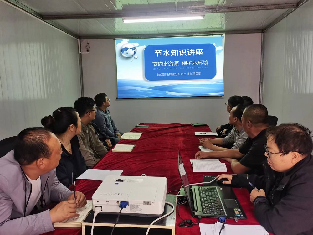 陜煤建設(shè)韓城分公司土建九項(xiàng)目部：節(jié)水行動(dòng)，共護(hù)生命之源