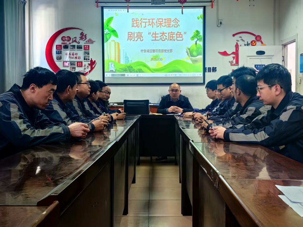 陜煤建設(shè)洗選煤運(yùn)營公司檸條塔運(yùn)營項(xiàng)目部：開展“踐行環(huán)保理念，刷亮生態(tài)底色”主題黨日活動(dòng)