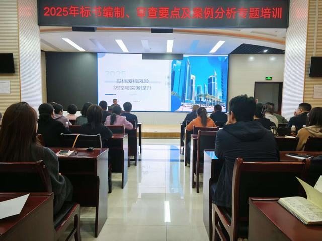 陜煤建設(shè)舉辦2025年標(biāo)書編制、審查要點及案列分析專題培訓(xùn)