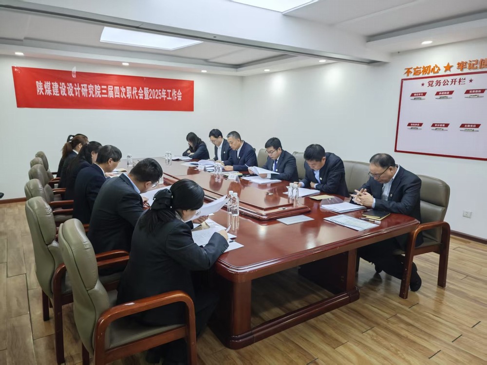 陜煤建設(shè)設(shè)計研究院：穩(wěn)扎穩(wěn)打深耕陜煤市場，積極進取拓寬設(shè)計宏圖