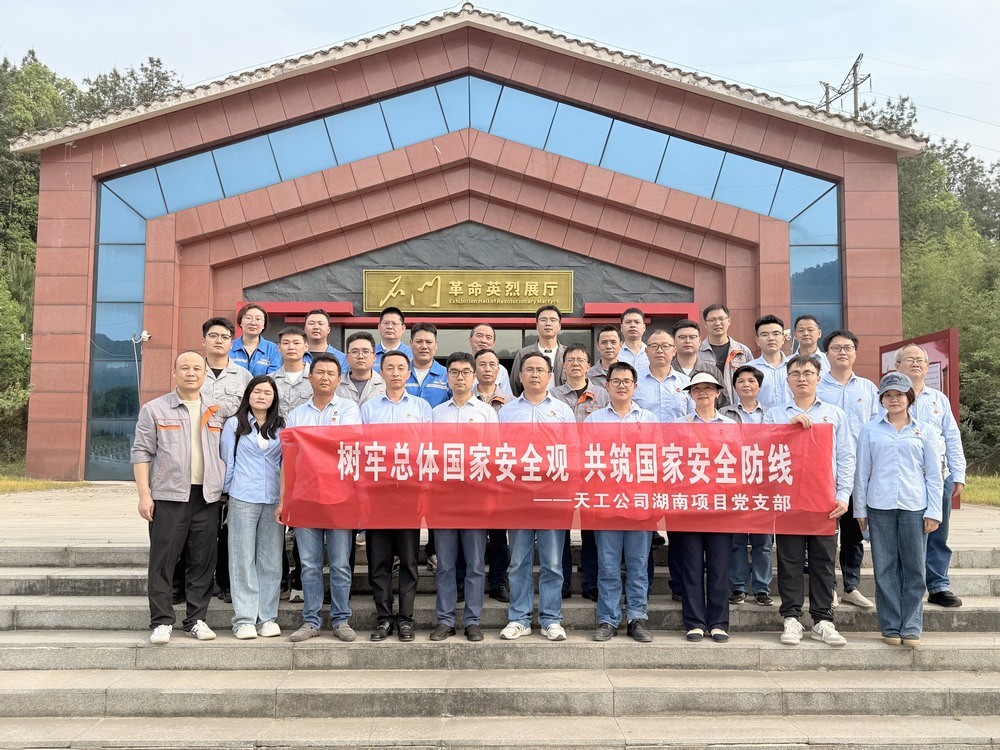 陜煤建設(shè)天工公司湖南項(xiàng)目黨支部開(kāi)展“樹(shù)牢總體國(guó)家安全觀，共筑國(guó)家安全防線”主題黨日活動(dòng)