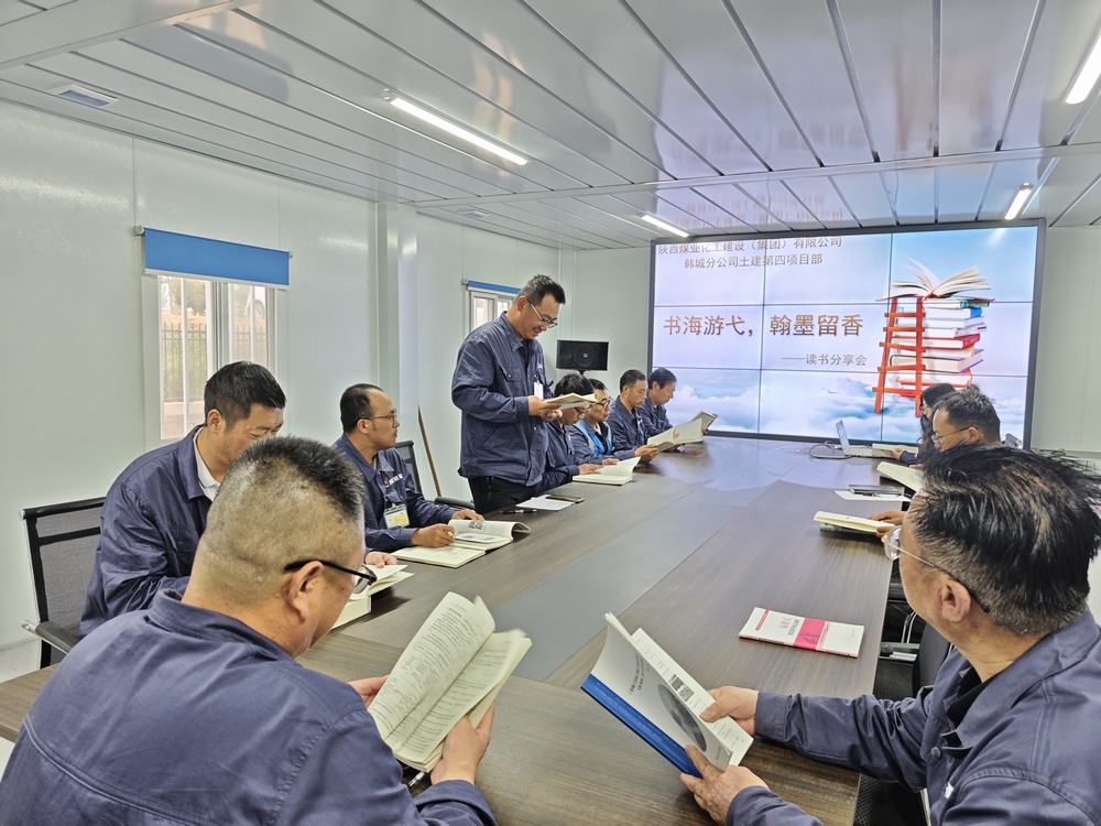 陜煤建設(shè)韓城分公司土建四項(xiàng)目部：閱盡千帆書作伴，書香漫卷四“閱”天