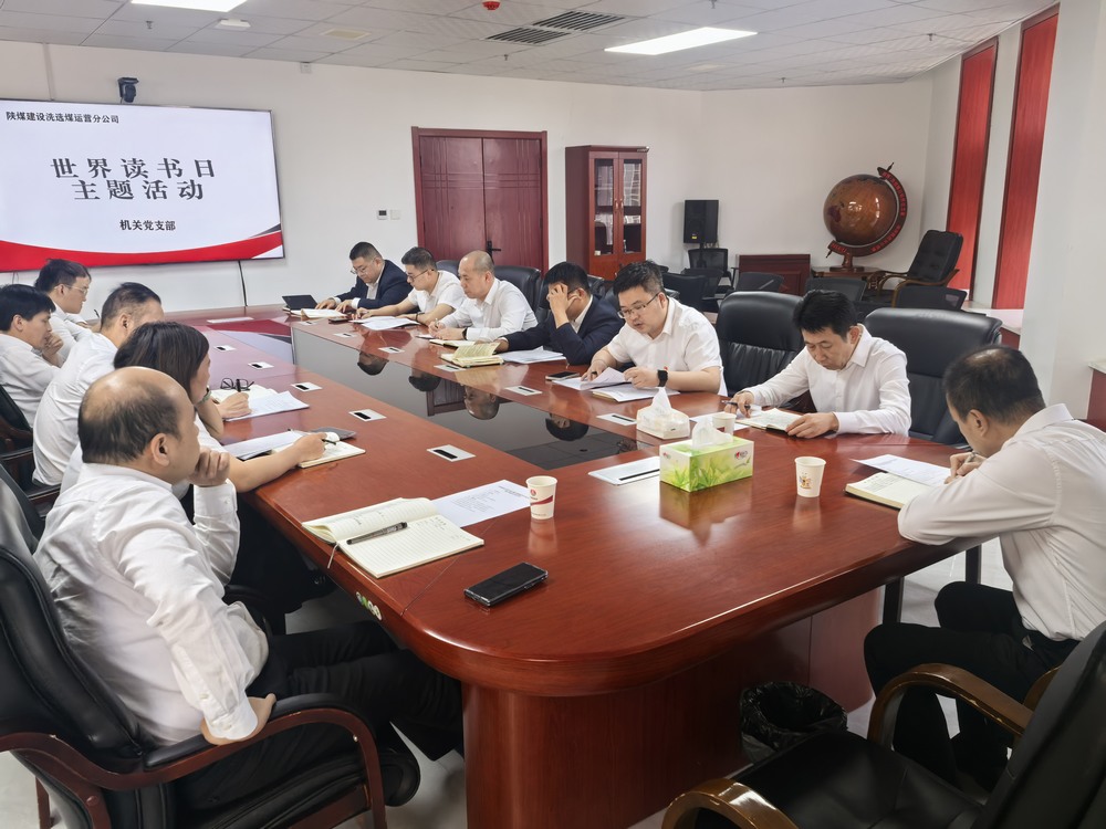 陜煤建設(shè)洗選煤運(yùn)營(yíng)公司： 4?23 “世界讀書(shū)日”點(diǎn)燃職工閱讀熱情?