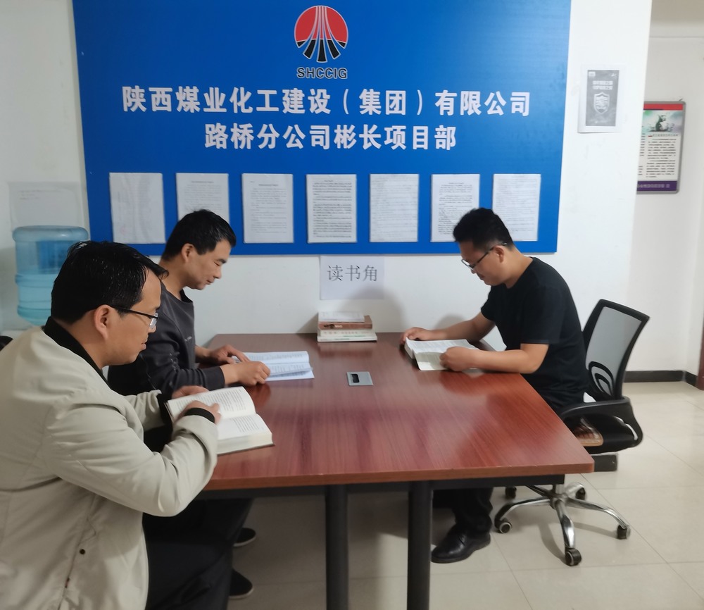 陜煤建設(shè)路橋分公司基層項(xiàng)目部開(kāi)展“世界讀書(shū)日”活動(dòng)