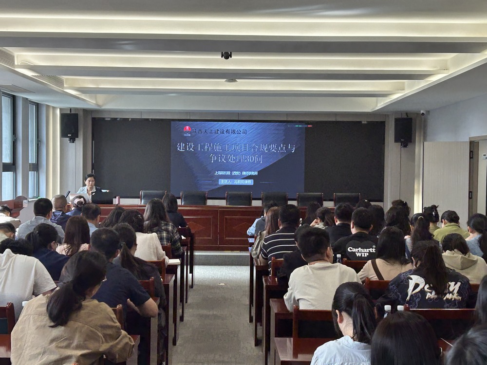 陜煤建設(shè)天工公司：增認(rèn)知，強(qiáng)思想，筑牢“法律+合規(guī)”風(fēng)控防線